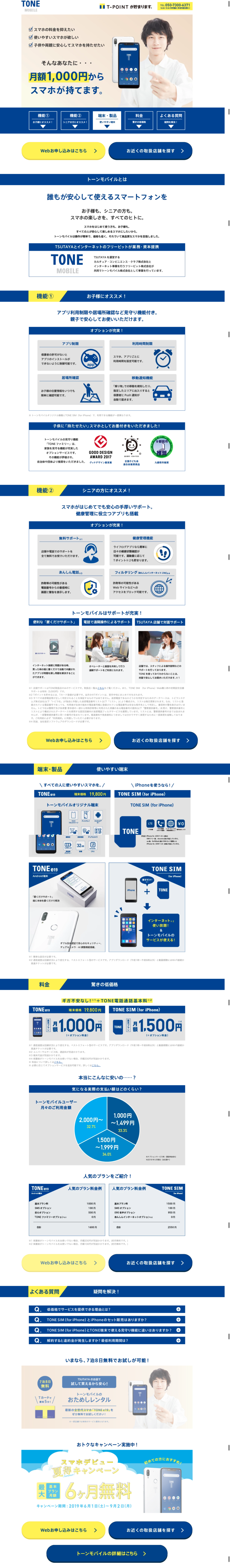 トーンモバイル Hauoliweb